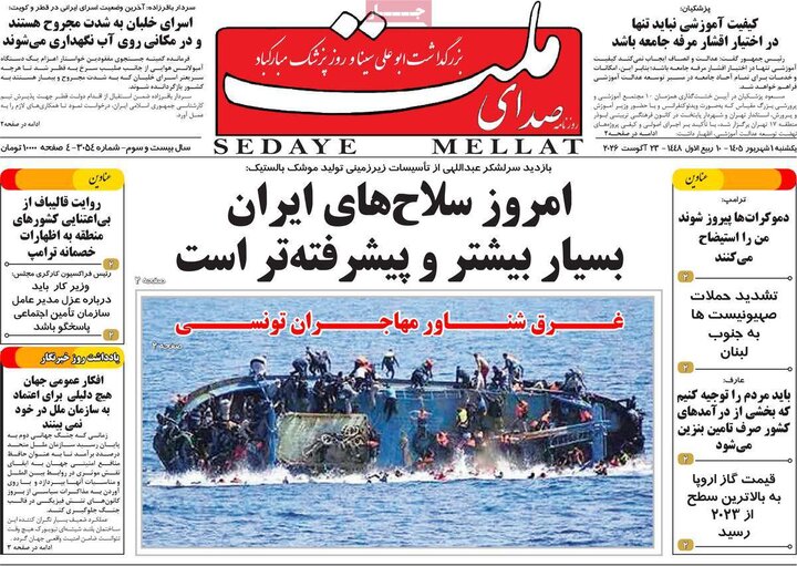 روزنامه های 1 شهریور
