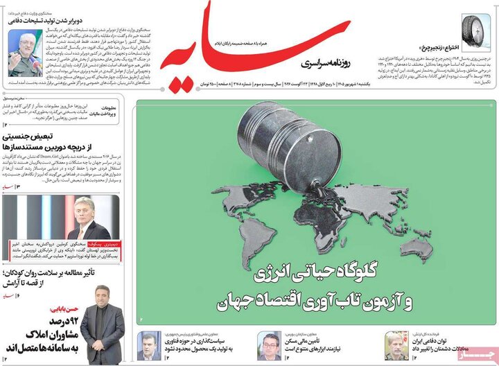 روزنامه های 1 شهریور