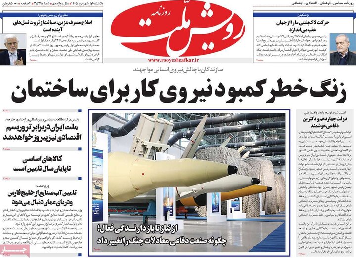 روزنامه های 1 شهریور