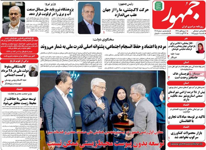 روزنامه های 1 شهریور
