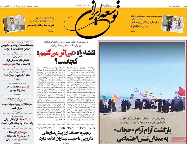 روزنامه های 1 شهریور