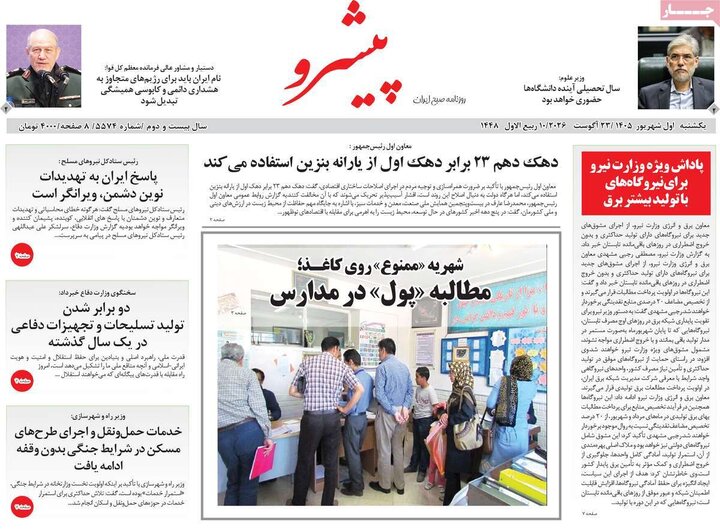 روزنامه های 1 شهریور