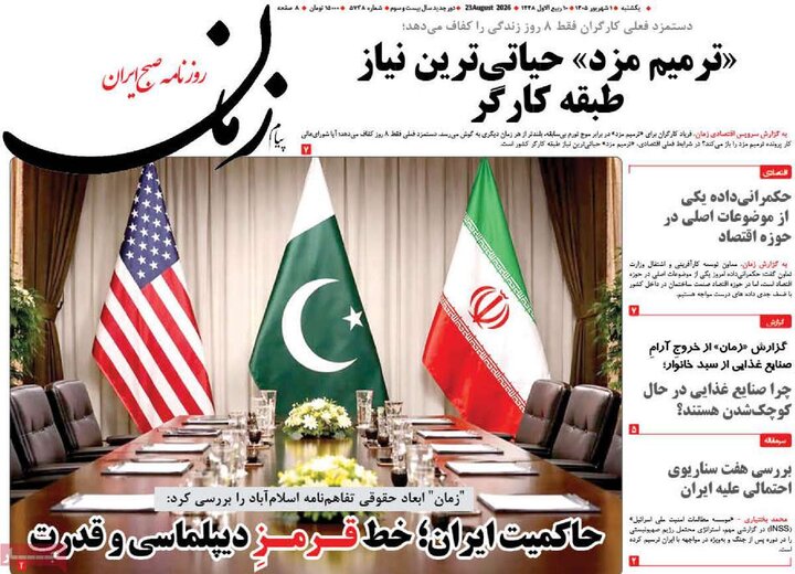 روزنامه های 1 شهریور