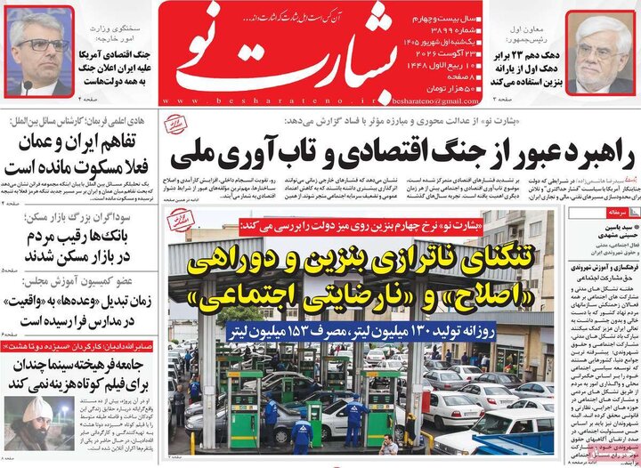 روزنامه های 1 شهریور