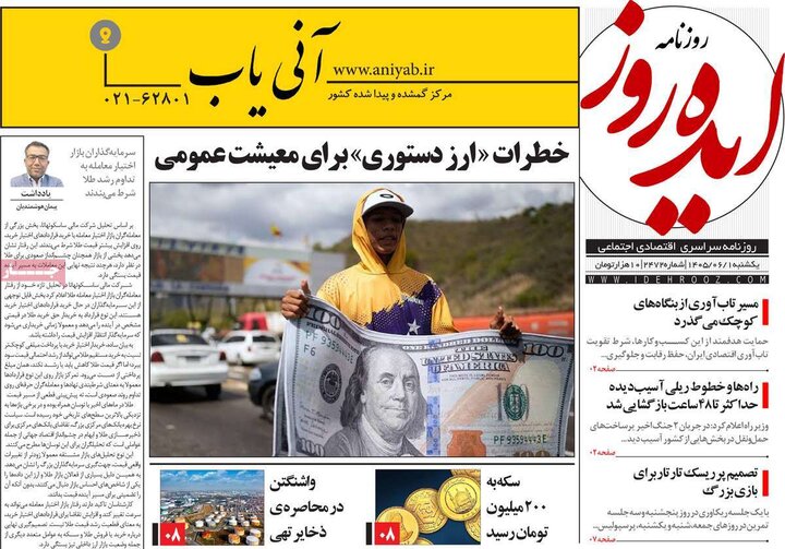 روزنامه های 1 شهریور