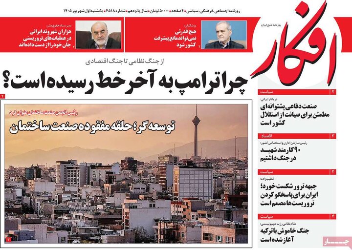 روزنامه های 1 شهریور