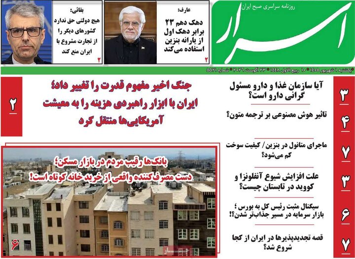 روزنامه های 1 شهریور