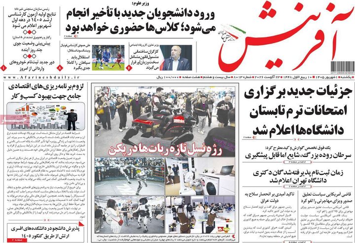 روزنامه های 1 شهریور
