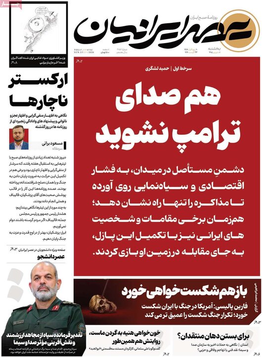 روزنامه های 1 شهریور