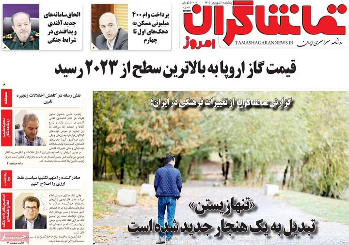 روزنامه های 1 شهریور