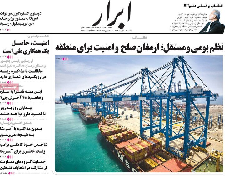 روزنامه های 1 شهریور