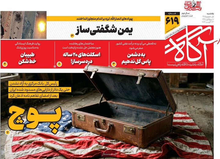 روزنامه های 1 شهریور