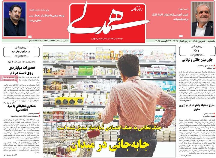 روزنامه های 1 شهریور