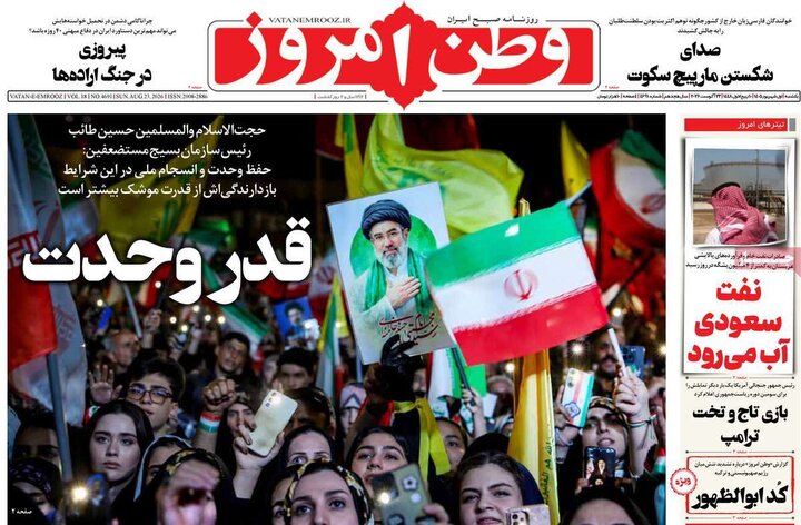 روزنامه های 1 شهریور