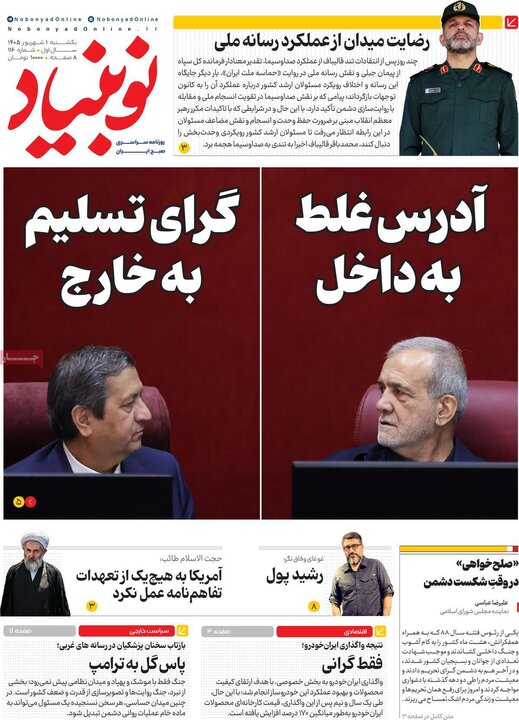 روزنامه های 1 شهریور