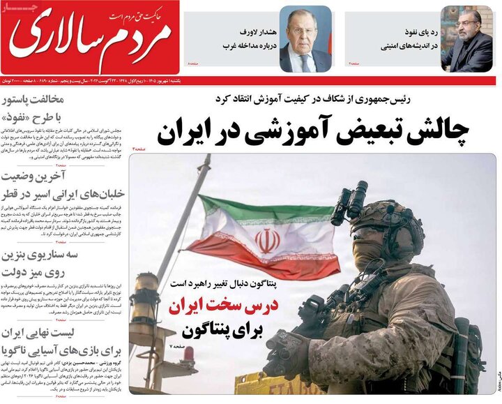 روزنامه های 1 شهریور
