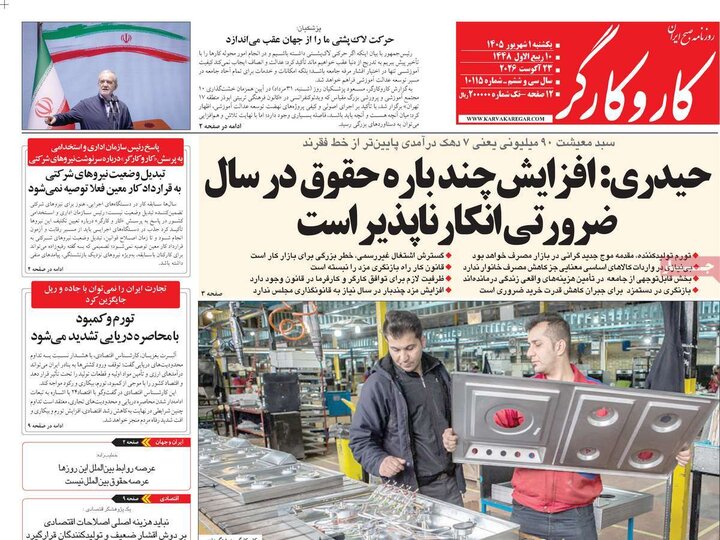 روزنامه های 1 شهریور