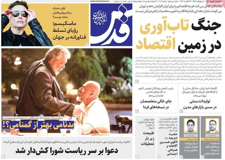 روزنامه های 1 شهریور
