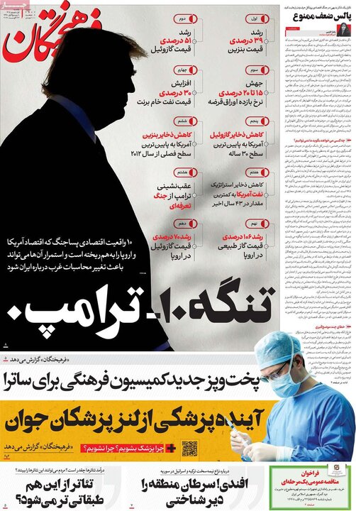 روزنامه های 1 شهریور