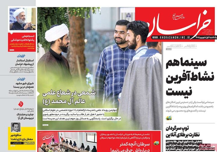 روزنامه های 1 شهریور