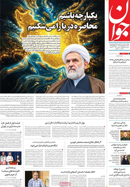 روزنامه های 1 شهریور