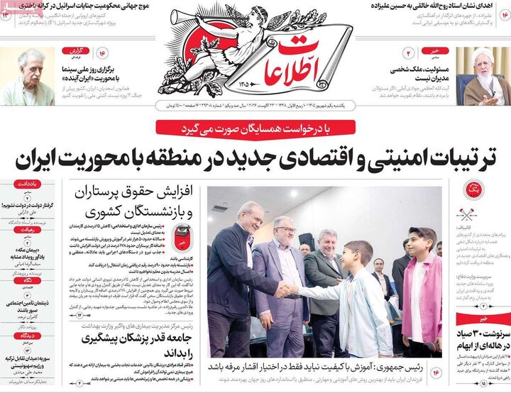 روزنامه های 1 شهریور