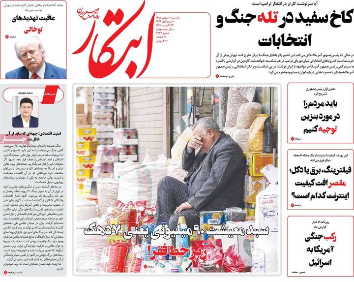 روزنامه های 1 شهریور