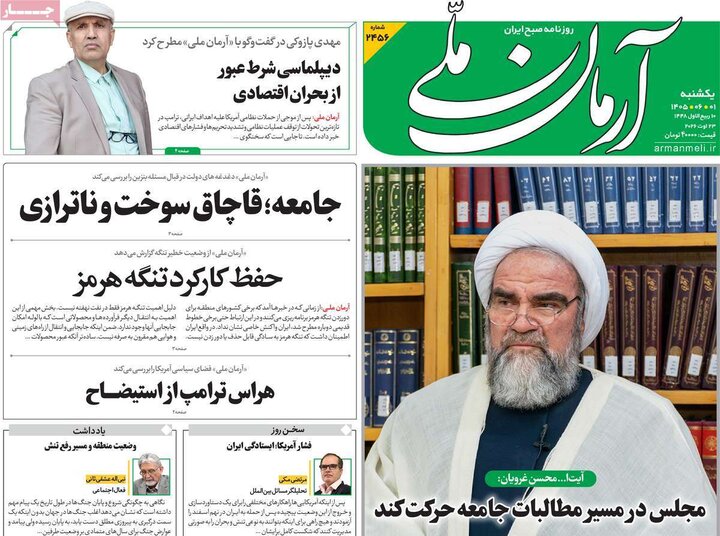 روزنامه های 1 شهریور