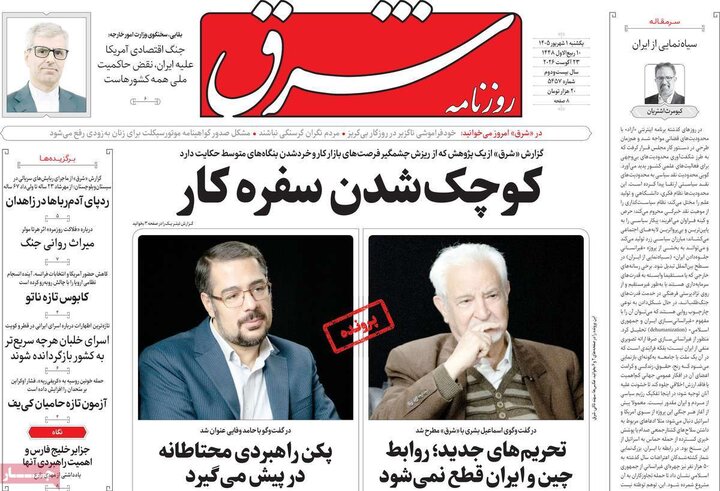 روزنامه های 1 شهریور