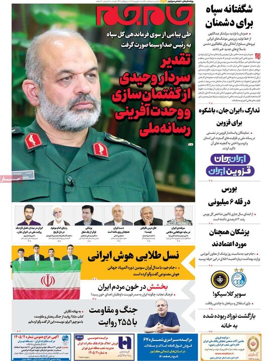 روزنامه های 1 شهریور