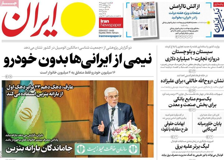 روزنامه های 1 شهریور