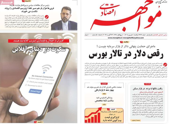روزنامه اقتصادی 1 شهریور