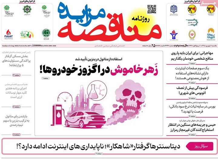 روزنامه اقتصادی 1 شهریور