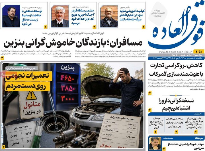 روزنامه اقتصادی 1 شهریور