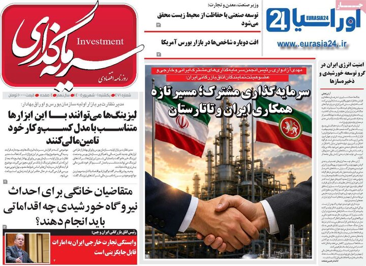 روزنامه اقتصادی 1 شهریور