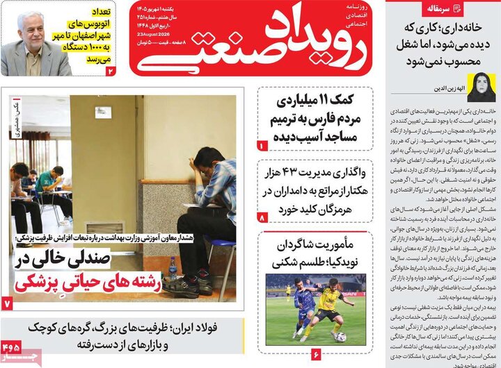 روزنامه اقتصادی 1 شهریور