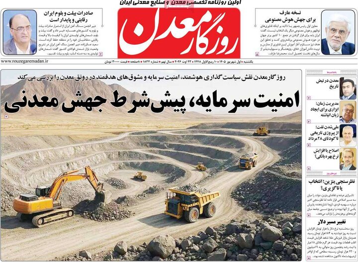 روزنامه اقتصادی 1 شهریور