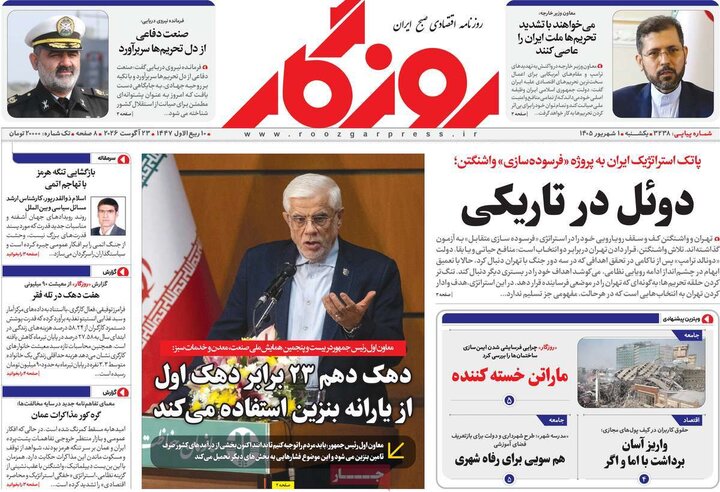 روزنامه اقتصادی 1 شهریور