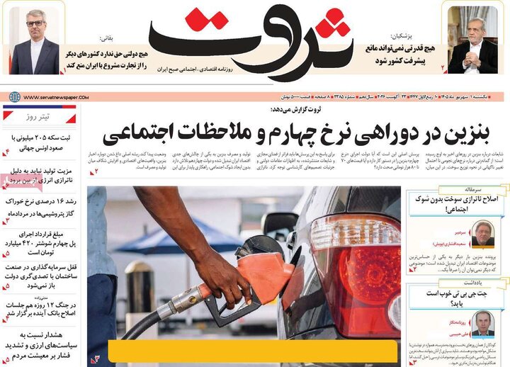 روزنامه اقتصادی 1 شهریور