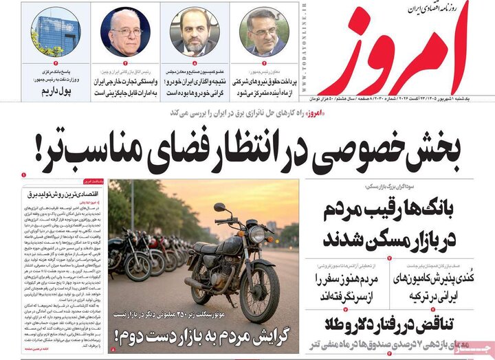 روزنامه اقتصادی 1 شهریور