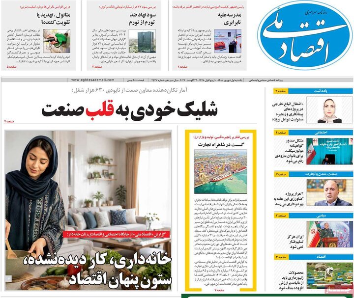 روزنامه اقتصادی 1 شهریور