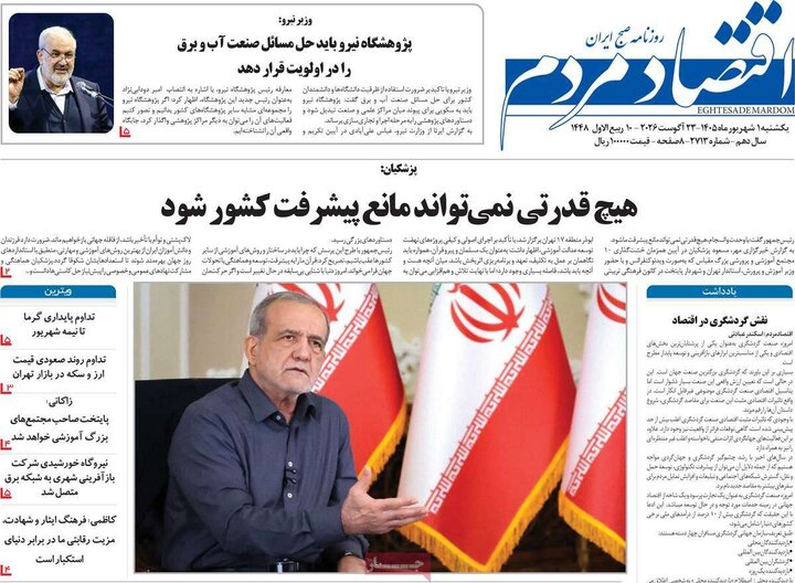 روزنامه اقتصادی 1 شهریور