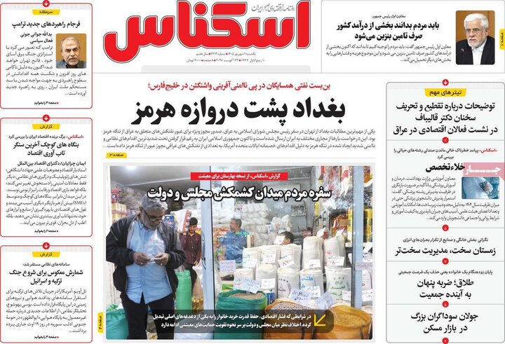 روزنامه اقتصادی 1 شهریور