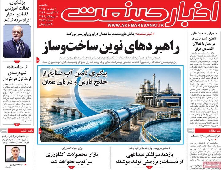 روزنامه اقتصادی 1 شهریور