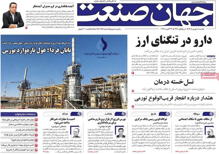 روزنامه اقتصادی 1 شهریور