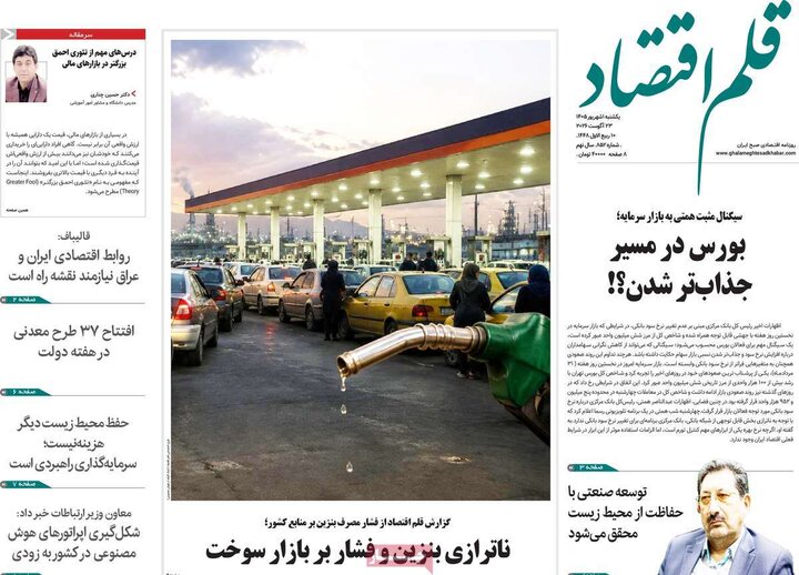 روزنامه اقتصادی 1 شهریور