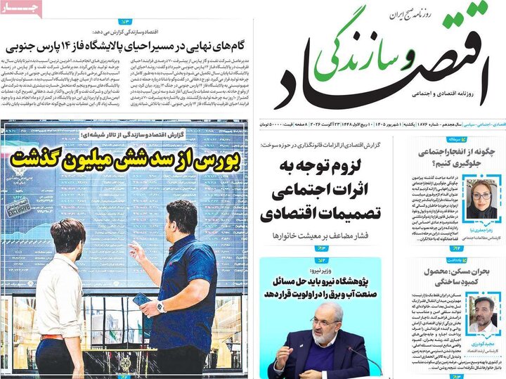 روزنامه اقتصادی 1 شهریور