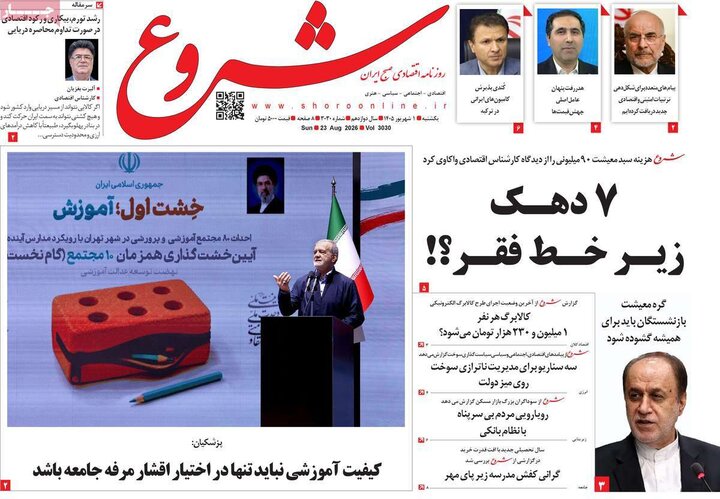 روزنامه اقتصادی 1 شهریور
