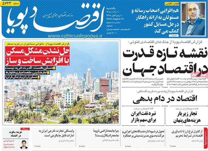 روزنامه اقتصادی 1 شهریور