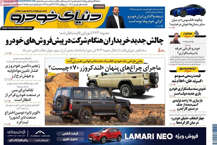 روزنامه اقتصادی 1 شهریور
